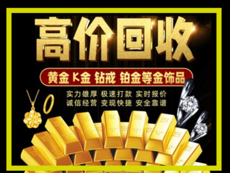 江阳黄金回收